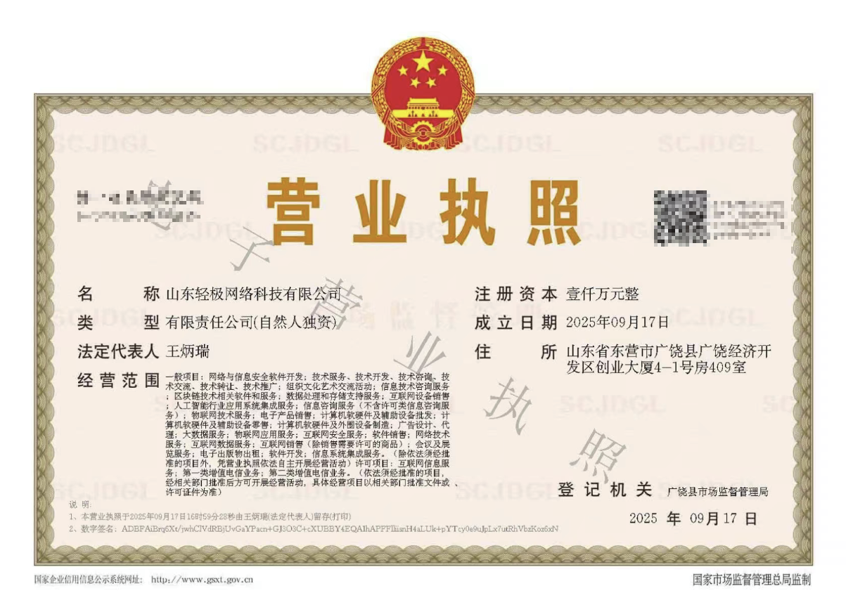 公司经营许可证